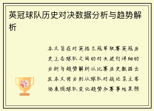 英冠球队历史对决数据分析与趋势解析