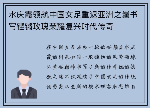 水庆霞领航中国女足重返亚洲之巅书写铿锵玫瑰荣耀复兴时代传奇 水庆霞领航中国女足重返亚洲之巅书写铿锵玫瑰荣耀复兴时代传奇