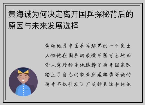 黄海诚为何决定离开国乒探秘背后的原因与未来发展选择