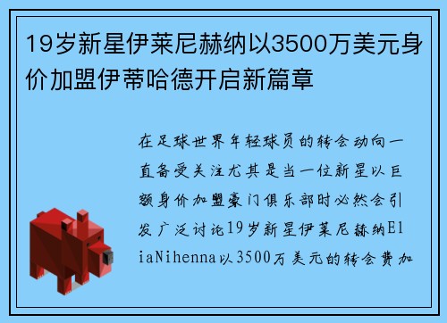 19岁新星伊莱尼赫纳以3500万美元身价加盟伊蒂哈德开启新篇章