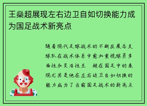 王燊超展现左右边卫自如切换能力成为国足战术新亮点 王燊超展现左右边卫自如切换能力成为国足战术新亮点